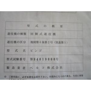 ※※ ビンゴ　ベルコ　パチスロ実機【取扱説明書】ユーザーガイド　部品名称やリスト・取付方法・トラブル...