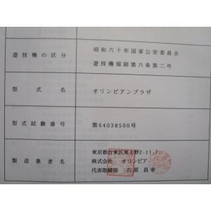 ※※ オリンピアプラザ　オリンピア　パチスロ実機【取扱説明書】ユーザーガイド　部品名称やリスト・取付...