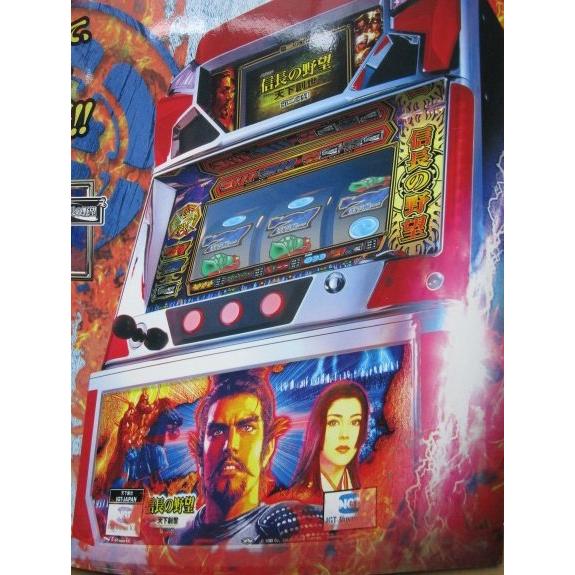 ※※ 信長の野望　天下創世　IGT　5号機　SLOT【パチスロ実機/パンフレット/チラシ】0-2　レ...