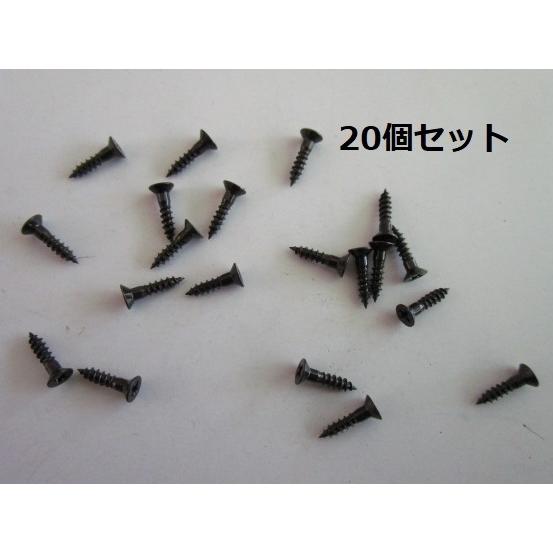 ※※ セル板ビス×20本セット　パチンコ実機用【新品/未使用】7-23　6223　くぎ　レターパック...