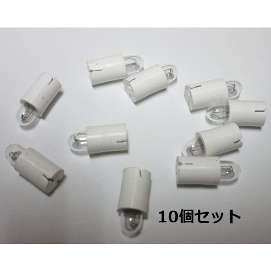 ※※ 電球10個セット　( H印 )パチンコ実機用　交換　部品/パーツ【新品/未使用】13　6047...