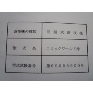 ※※ コミックワールド沖　バルテック　パチスロ実機【取扱説明書】部品名称やリスト/取付方法/トラブル...