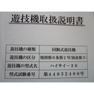 ※※ ハイサイ-30　トロージャン　パチスロ実機【取扱説明書】部品名称やリスト/取付方法/トラブルシ...