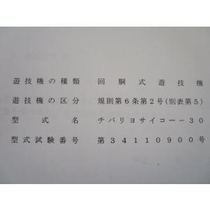 ※※ チバリヨサイコー30　ネット　パチスロ実機【取扱説明書】部品名称やリスト/取付方法/トラブルシ...
