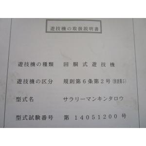 ※※ サラリーマン金太郎　ロデオ　パチスロ実機【取扱説明書】部品名称やリスト/取付方法/トラブルシュ...