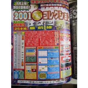 ※※ パチスロ必勝本DX　2002年2月号【攻略法雑誌】1　釣りキチ三平 ダブルフェイス 裏物/スー...