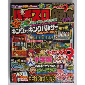 パチスロ必勝本GOLD 2000年8月号　裏モノ情報あり パチスロ必勝本 2025年1月号 (発売日2024年11月21日) | 雑誌