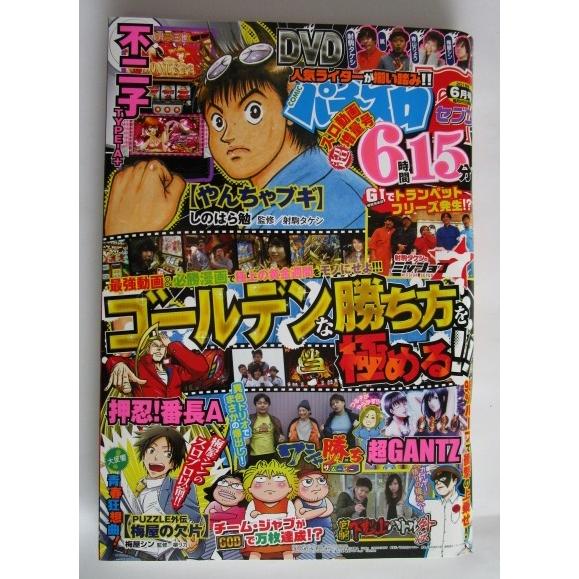 ※※ DVD付6時間15分　2018年6月号　パチスロセブン　蒼竜社【攻略法雑誌】7　ゴールデンな勝...