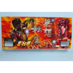 ※▲ 北斗の拳/バトル　サミー/Sammy【パチスロ実機のパネルフィルム】コレクターにお勧めの1品で...