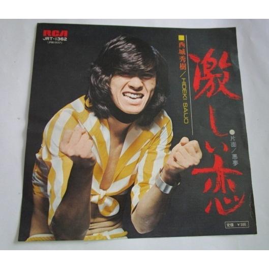 ※※ 西城秀樹　JRT-1362/激しい恋　RCA　レトロミュージック【シングルレコード】懐かしの歌...