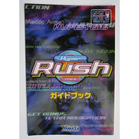 ※※ SLOT　ハイパーラッシュ　ガイドブック　山佐【パチスロ実機/小冊子】カタログ　雑誌　説明書　...
