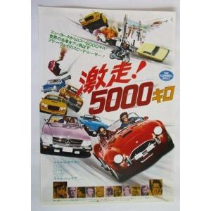 ☆☆ 激走5000キロ ニューヨークからロスへ ...の商品画像
