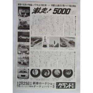 ☆☆ 激走5000キロ ニューヨークからロスへ...の詳細画像1