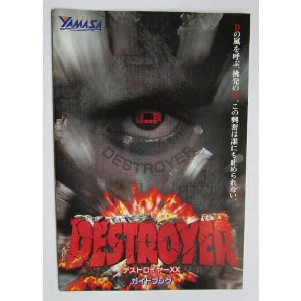 ※※ SLOT　デストロイヤーXX　ガイドブック　山佐【パチスロ実機/小冊子】カタログ　雑誌　説明書...