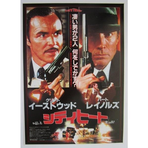 ※ シティヒート　監督/リャードベンジャミン　懐かしい【映画のチラシ/パンフ】135-2【非売品】