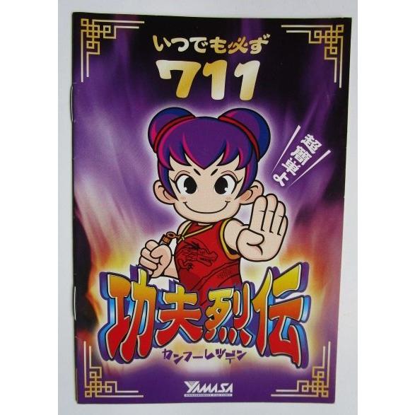 ※※ SLOT　カンフーレツデン　ガイドブック　山佐【パチスロ実機/小冊子】カタログ　雑誌　説明書　...