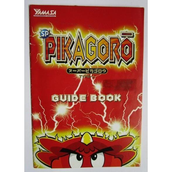 ※※ SLOT　スーパーピカ五郎　ガイドブック　山佐【パチスロ実機/小冊子】カタログ　雑誌　説明書　...