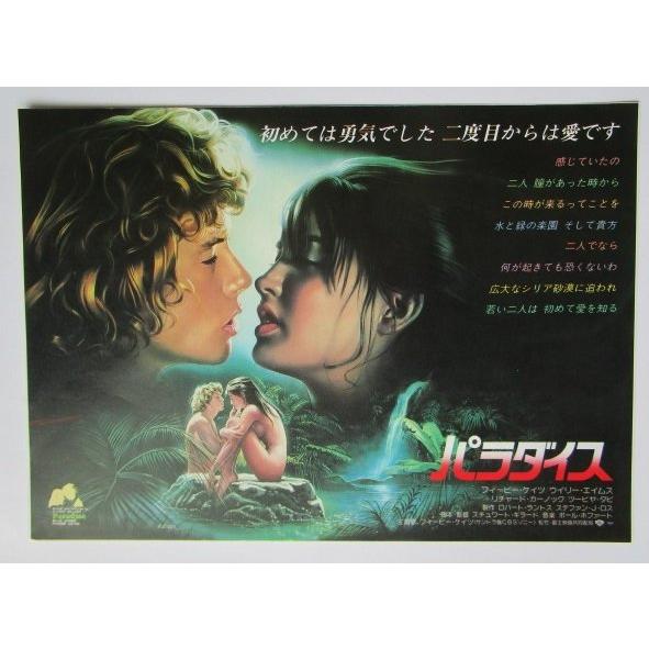 ☆☆　パラダイス　監督/スチュワート ギラード　レトロ【映画のチラシ/パンフ】191-2【非売品】フ...