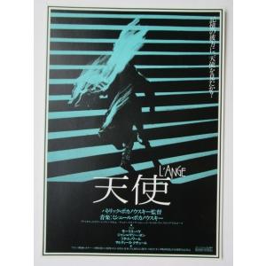※※ 天使　L'ANGE　監督/パトリック ボカノウスキー　レトロ【映画のチラシ/パンフ】217-2...