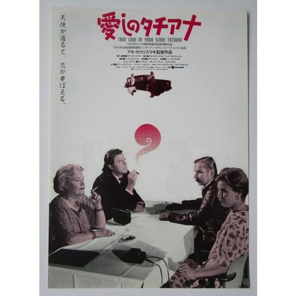 ☆☆　愛しのタチアナ　監督/アキ カウリスマキ　レトロ　懐かしい【映画チラシ】220-2 1994年...