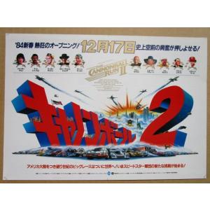 ☆☆ キャノンボール2 監督/ハルニーダム ジャ...の商品画像