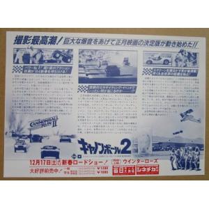 ☆☆ キャノンボール2 監督/ハルニーダム ジ...の詳細画像1