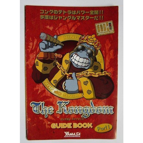 ※※ SLOT　コングダム　ガイドブック　山佐【パチスロ実機/小冊子】カタログ　雑誌　説明書　スロッ...