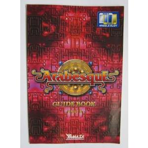 ※※ SLOT　アラベスクR　ガイドブック　山佐【パチスロ実機/小冊子】カタログ　雑誌　説明書　スロ...