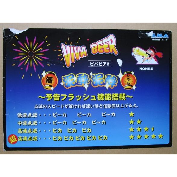 ※※ ビバビア2　エマ/EMA-04【パチスロ実機/パンフレット/チラシ】レトロ 懐かしの名機　テー...