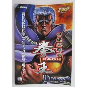 ※※ SLOT　北斗の拳/ラオウ　Sammy/サミー　ガイドブック【パチスロ実機/小冊子】カタログ　...