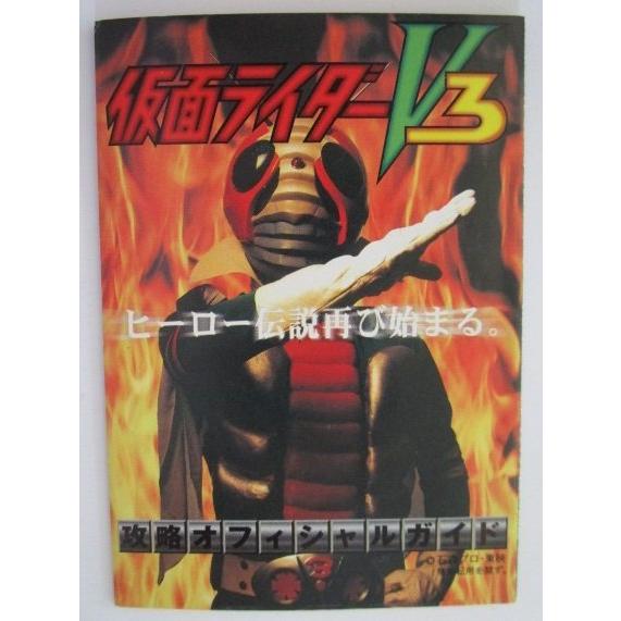 ※※ 仮面ライダーV3　Sammy/サミー　パチスロガイドブック【パチンコ実機/小冊子】カタログ　雑...