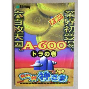 ハイパーリミックス Sammy/サミー パチスロガイドブック【パチンコ実機