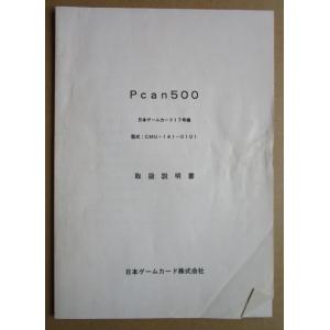 ※※ 日本ゲームカード　Pcan500　取扱説明書　倉庫整理で出て来た中古品です。型式：CMU-14...