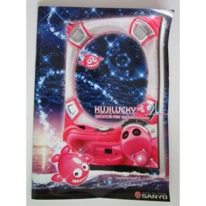 スカーレット枠 三洋/SANYO パチンコ実機の取扱説明書 サービス