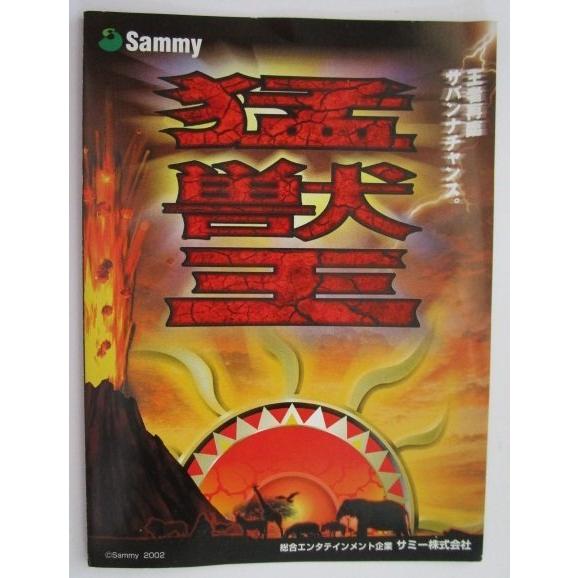 ※※ SLOT　猛獣王　Sammy/サミー　ガイドブック【パチスロ実機/小冊子】カタログ　説明書　ス...