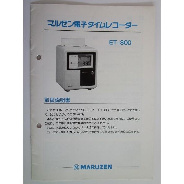 ※※ マルゼン電子タイムレコーダー　ET-800　丸善/MARUZEN【取扱説明書】マニュアル
