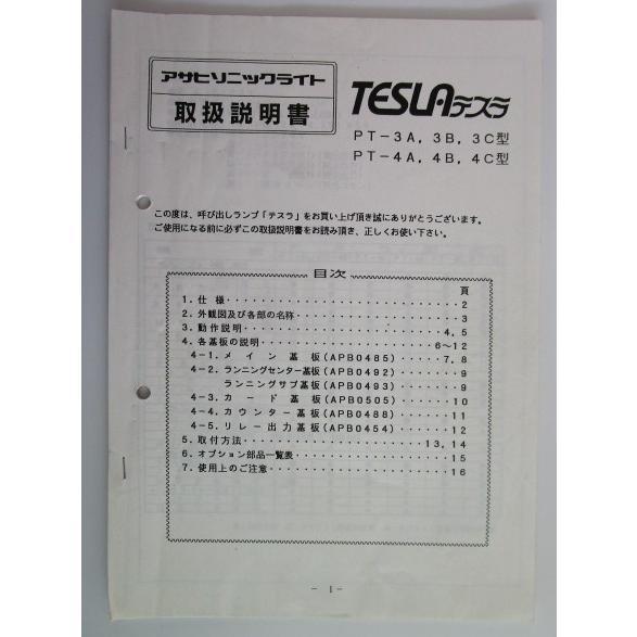 ※※ ESLA/テスラ　PT-3A,3B,3C型 PT-4A,4B,4C型【取扱説明書】マニュアル