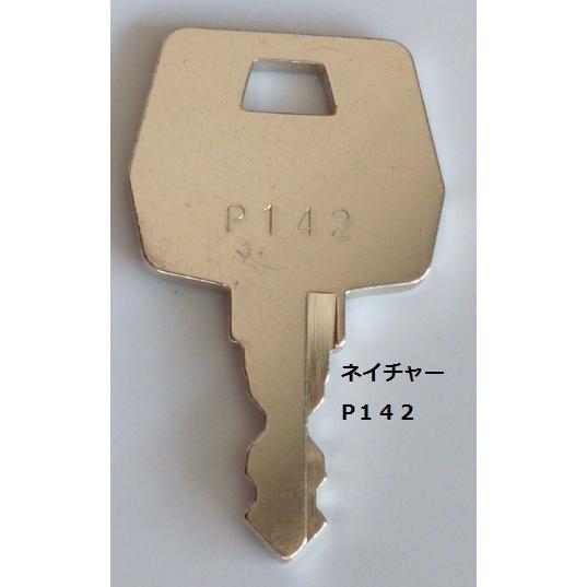 ※※ 鍵番号：P142番　純正設定キー　対応機種：サザンドリーム　ネイチャー　パチスロ実機用【鍵,か...