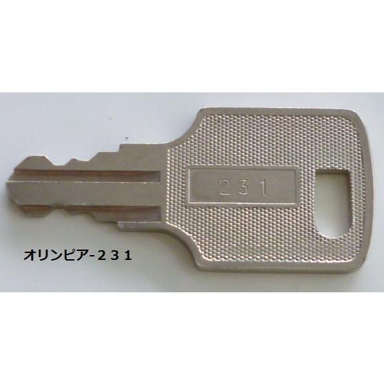 ※ 鍵番号：231番　純正設定キー　対応機種：ルパン三世　オリンピア　パチスロ実機用【鍵,かぎ,カギ...