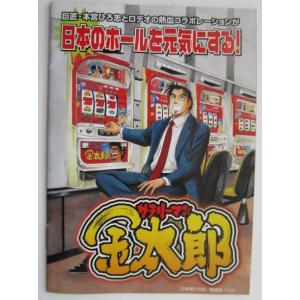SLOT 一撃帝王 RODEO/ロデオ ガイドブック【パチスロ実機/小冊子