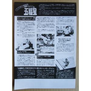☆☆ 五福星/ジャッキーチェン レトロ 懐かし...の詳細画像1