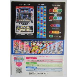 ☆☆ スターウォーズ SANKYO/三共 SL...の詳細画像1