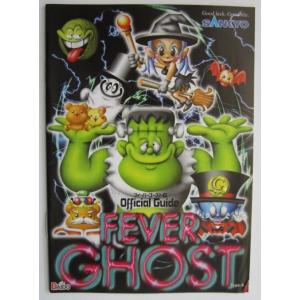 SLOT ビバライバル DAIDO/ダイドー SANKYO/三共 ガイドブック