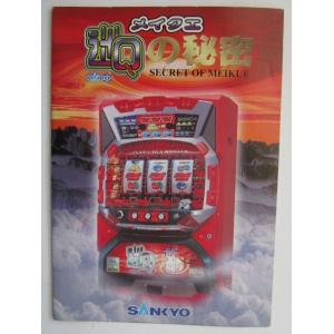 SLOT 夢夢ワールドDX SANKYO/三共 ガイドブック【パチスロ実機/小冊子