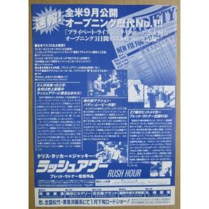 ☆☆ ラッシュアワー レトロ 懐かしい【映画チ...の詳細画像1