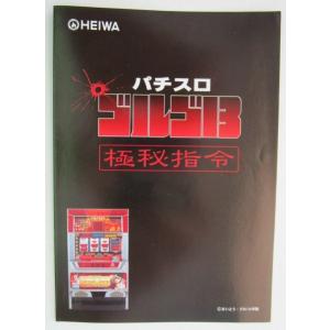 SLOT アントニオ猪木という名のパチスロ機 HEIWA/平和 ガイドブック