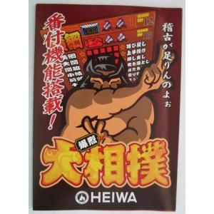 SLOT アントニオ猪木という名のパチスロ機 HEIWA/平和 ガイドブック