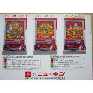 ※※ レディースオープン　ニューギン 【パチンコ実機/パンフレット/チラシ】2-3 レトロ 懐かしの...