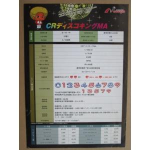 ※※ CRディスコキングMA ニューギン 【パチ...の商品画像