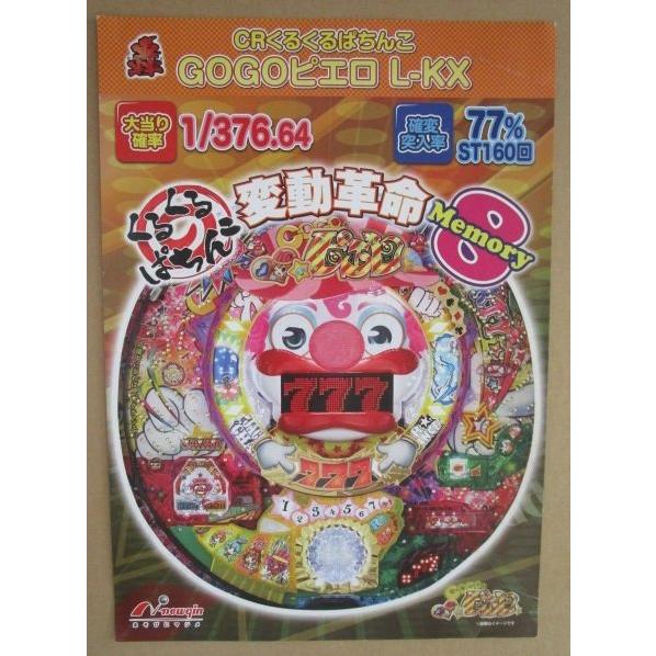 ※※ GOGOピエロ L-KX　ニューギン 【パチンコ実機/パンフレット/チラシ】2-3 レトロ 懐...